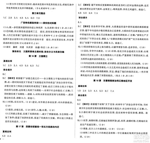 武汉出版社2024年秋状元成才路创优作业七年级历史上册人教版广西专版答案