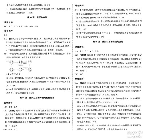 武汉出版社2024年秋状元成才路创优作业七年级历史上册人教版广西专版答案