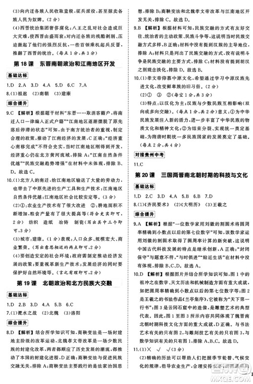 武汉出版社2024年秋状元成才路创优作业七年级历史上册人教版贵州专版答案