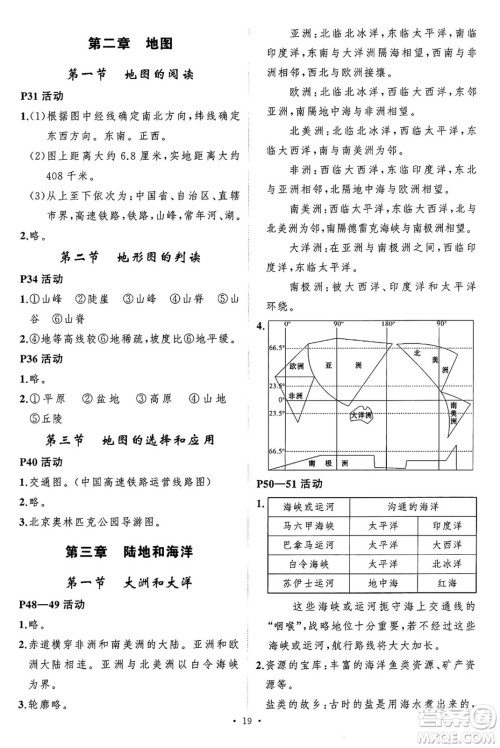 长江出版社2024年秋状元成才路创优作业七年级地理上册人教版答案