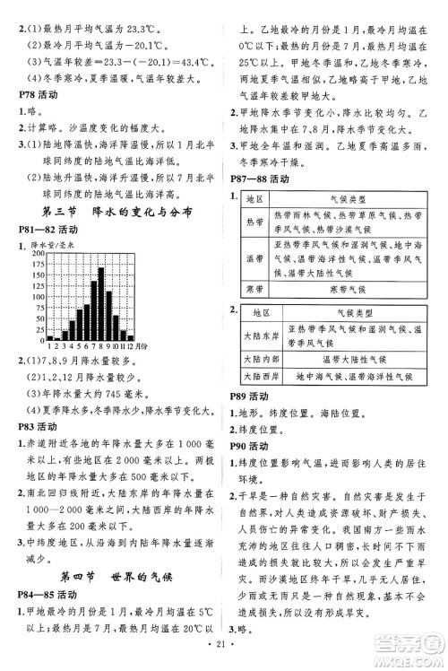 长江出版社2024年秋状元成才路创优作业七年级地理上册人教版答案