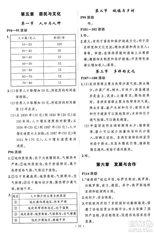 长江出版社2024年秋状元成才路创优作业七年级地理上册人教版答案
