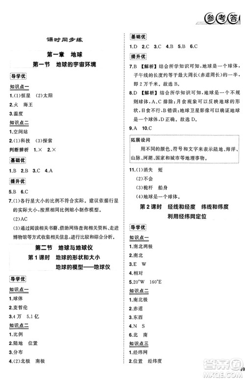 长江出版社2024年秋状元成才路创优作业七年级地理上册人教版答案