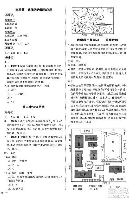 长江出版社2024年秋状元成才路创优作业七年级地理上册人教版答案