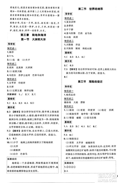 长江出版社2024年秋状元成才路创优作业七年级地理上册人教版答案