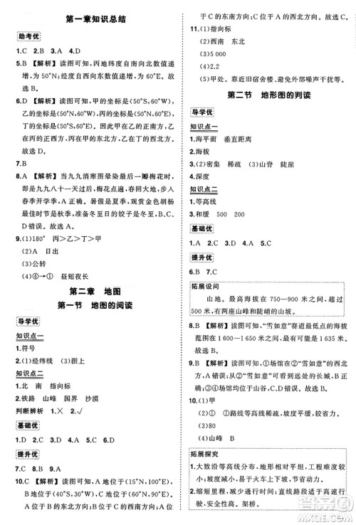 长江出版社2024年秋状元成才路创优作业七年级地理上册人教版答案