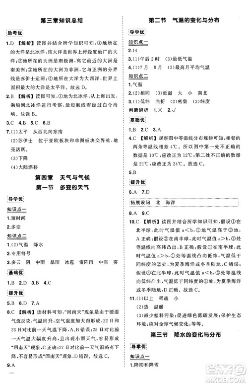 长江出版社2024年秋状元成才路创优作业七年级地理上册人教版答案