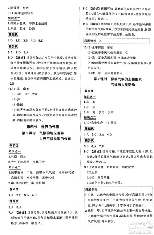 长江出版社2024年秋状元成才路创优作业七年级地理上册人教版答案