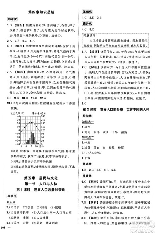 长江出版社2024年秋状元成才路创优作业七年级地理上册人教版答案