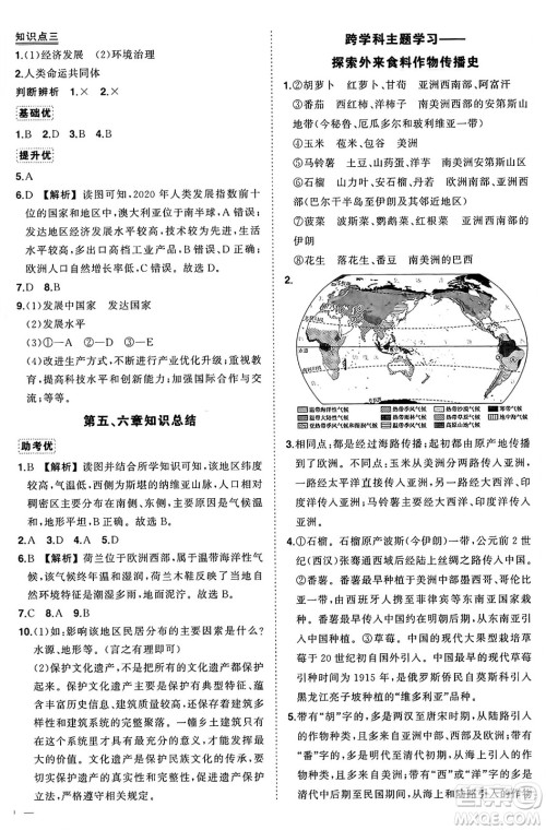 长江出版社2024年秋状元成才路创优作业七年级地理上册人教版答案