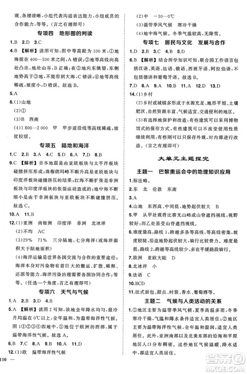 长江出版社2024年秋状元成才路创优作业七年级地理上册人教版答案