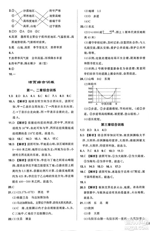 长江出版社2024年秋状元成才路创优作业七年级地理上册人教版答案