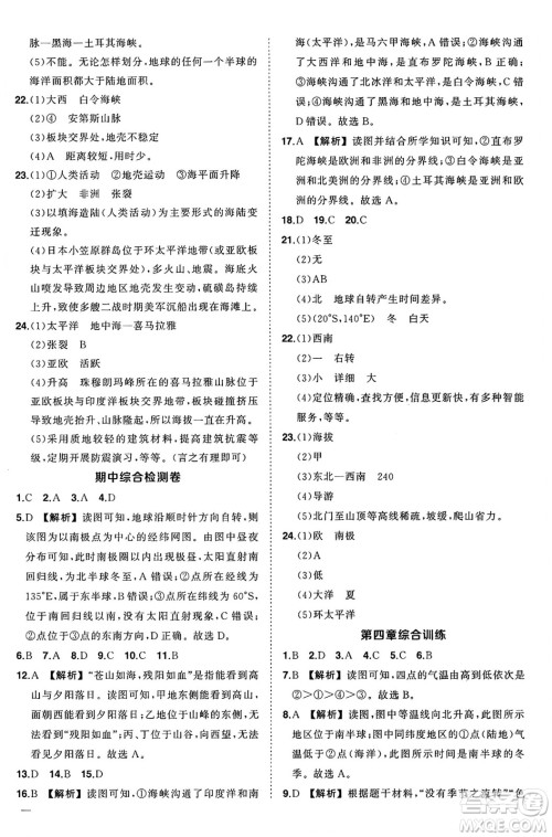 长江出版社2024年秋状元成才路创优作业七年级地理上册人教版答案