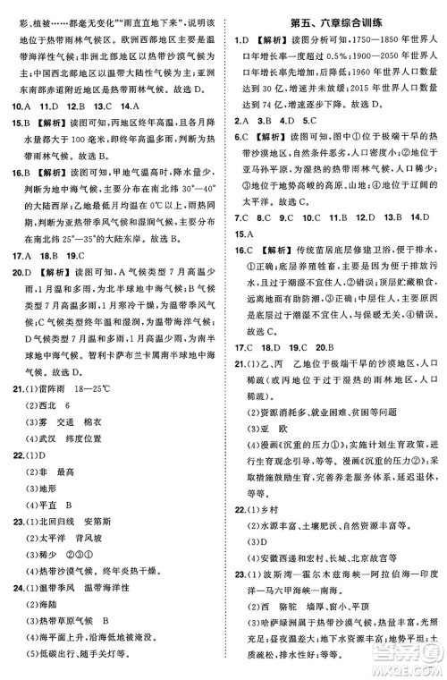 长江出版社2024年秋状元成才路创优作业七年级地理上册人教版答案
