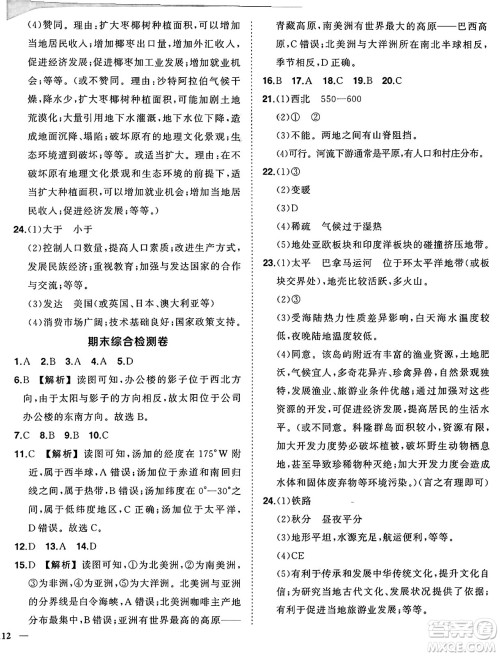 长江出版社2024年秋状元成才路创优作业七年级地理上册人教版答案