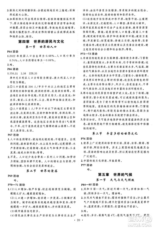 吉林教育出版社2024年秋状元成才路创优作业七年级地理上册湘教版答案