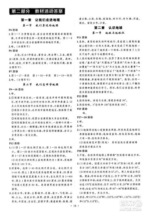 吉林教育出版社2024年秋状元成才路创优作业七年级地理上册湘教版答案