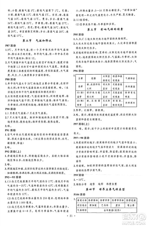 吉林教育出版社2024年秋状元成才路创优作业七年级地理上册湘教版答案