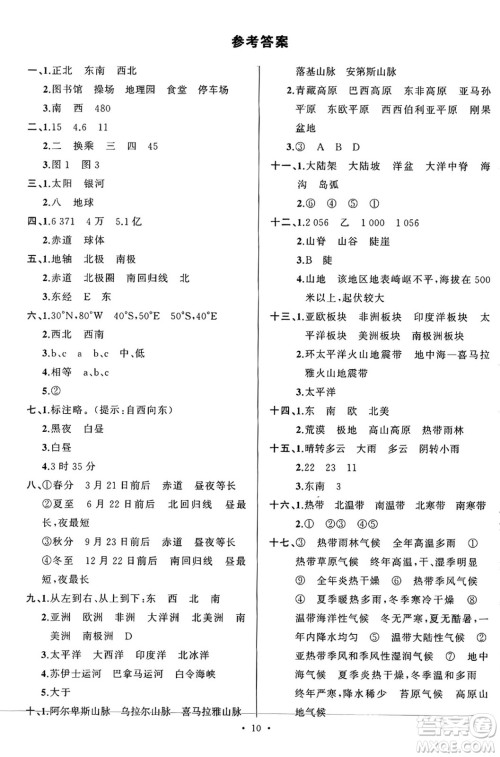 吉林教育出版社2024年秋状元成才路创优作业七年级地理上册湘教版答案