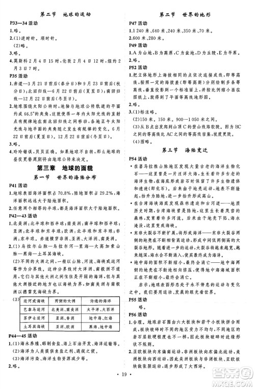 吉林教育出版社2024年秋状元成才路创优作业七年级地理上册湘教版答案