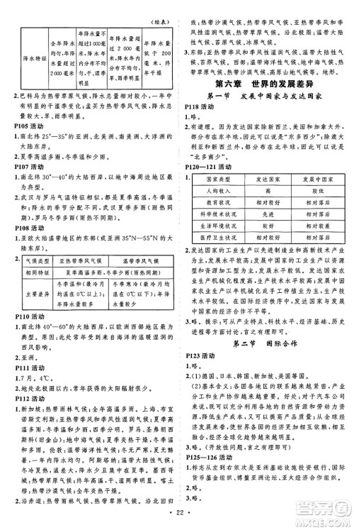 吉林教育出版社2024年秋状元成才路创优作业七年级地理上册湘教版答案