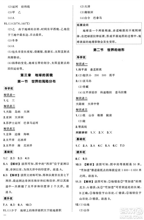 吉林教育出版社2024年秋状元成才路创优作业七年级地理上册湘教版答案