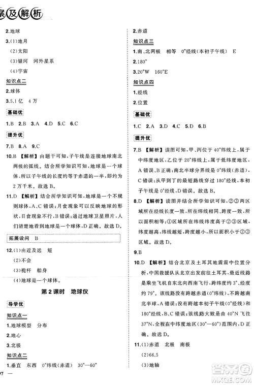 吉林教育出版社2024年秋状元成才路创优作业七年级地理上册湘教版答案