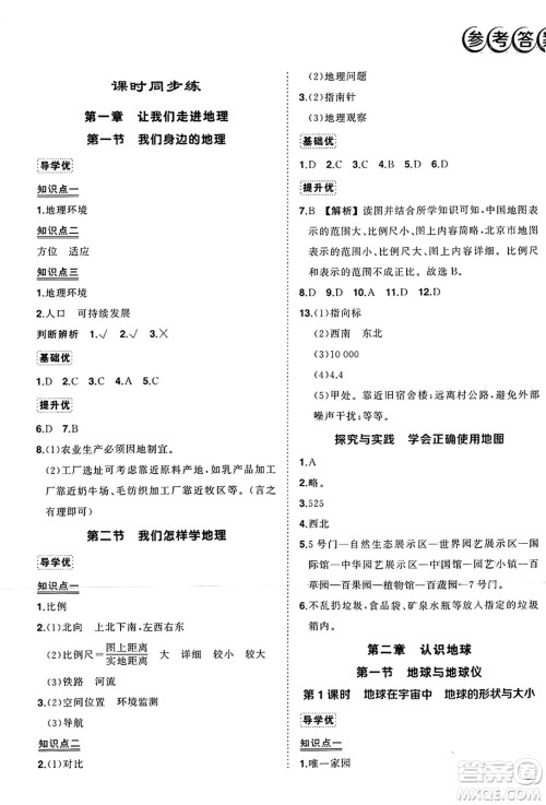吉林教育出版社2024年秋状元成才路创优作业七年级地理上册湘教版答案