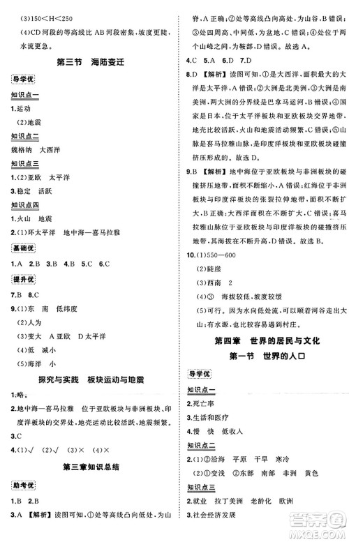 吉林教育出版社2024年秋状元成才路创优作业七年级地理上册湘教版答案