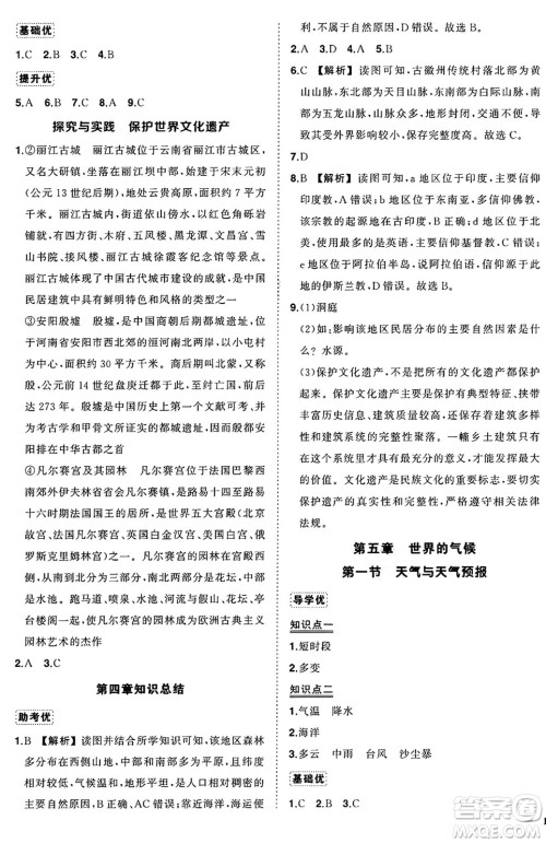 吉林教育出版社2024年秋状元成才路创优作业七年级地理上册湘教版答案