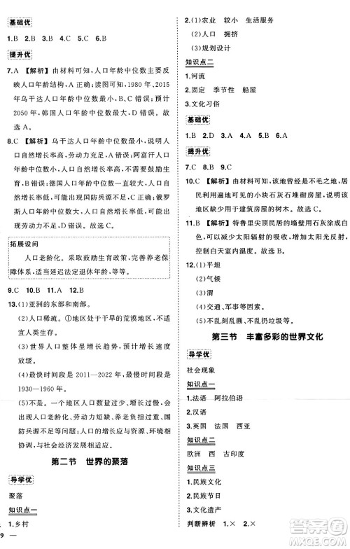 吉林教育出版社2024年秋状元成才路创优作业七年级地理上册湘教版答案