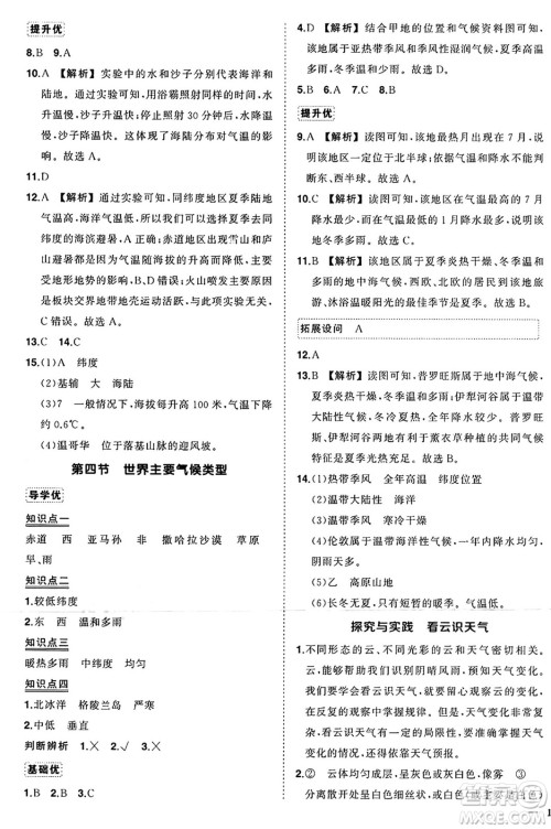 吉林教育出版社2024年秋状元成才路创优作业七年级地理上册湘教版答案