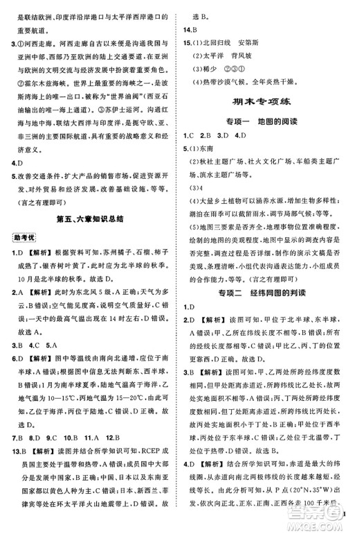 吉林教育出版社2024年秋状元成才路创优作业七年级地理上册湘教版答案
