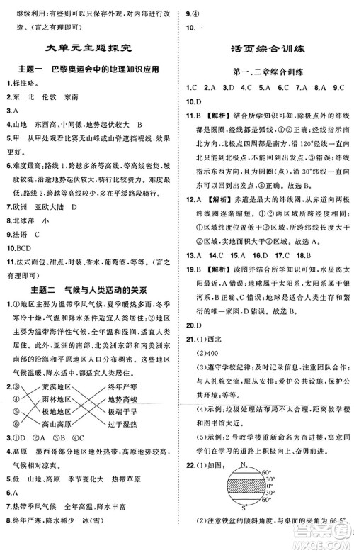 吉林教育出版社2024年秋状元成才路创优作业七年级地理上册湘教版答案