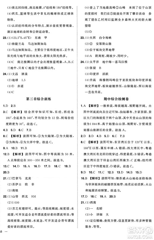 吉林教育出版社2024年秋状元成才路创优作业七年级地理上册湘教版答案