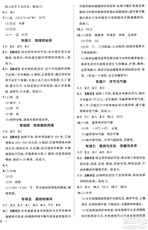 吉林教育出版社2024年秋状元成才路创优作业七年级地理上册湘教版答案