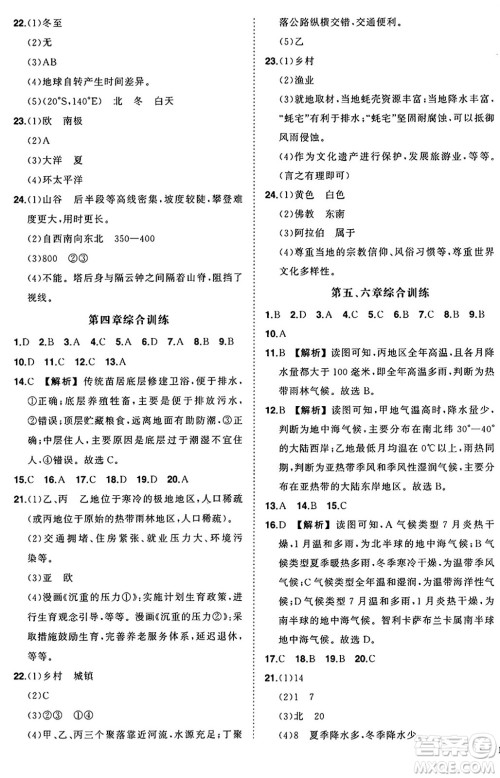 吉林教育出版社2024年秋状元成才路创优作业七年级地理上册湘教版答案