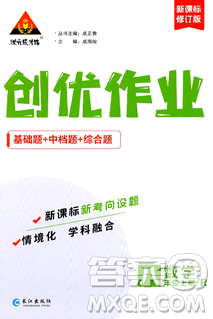 长江出版社2024年秋状元成才路创优作业八年级数学上册人教版答案 长江出版社2024年秋状元成才路创优作业八年级数学上册人教版答案