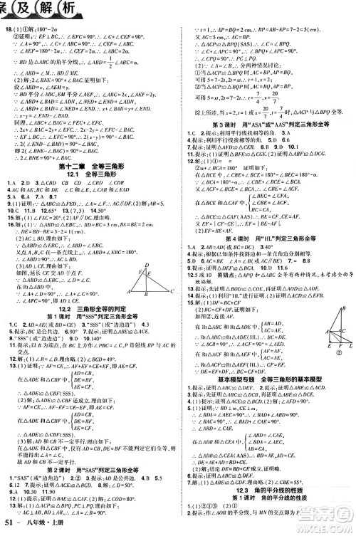 长江出版社2024年秋状元成才路创优作业八年级数学上册人教版答案 长江出版社2024年秋状元成才路创优作业八年级数学上册人教版答案