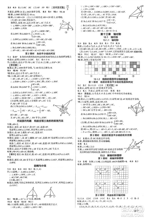 长江出版社2024年秋状元成才路创优作业八年级数学上册人教版答案 长江出版社2024年秋状元成才路创优作业八年级数学上册人教版答案