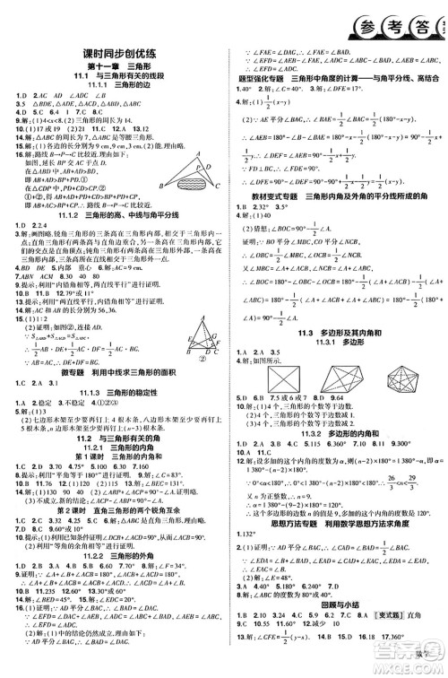 长江出版社2024年秋状元成才路创优作业八年级数学上册人教版答案