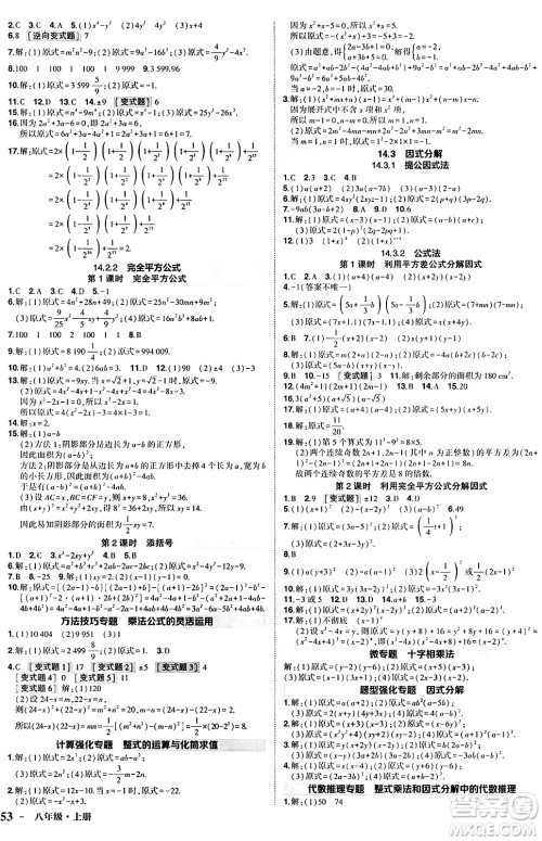 长江出版社2024年秋状元成才路创优作业八年级数学上册人教版答案