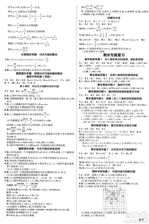 长江出版社2024年秋状元成才路创优作业八年级数学上册人教版答案