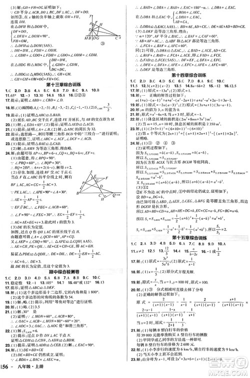 长江出版社2024年秋状元成才路创优作业八年级数学上册人教版答案