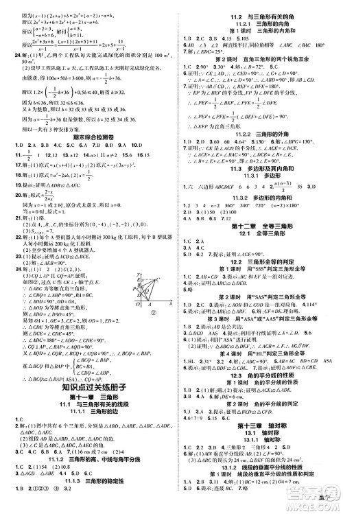 长江出版社2024年秋状元成才路创优作业八年级数学上册人教版答案 长江出版社2024年秋状元成才路创优作业八年级数学上册人教版答案