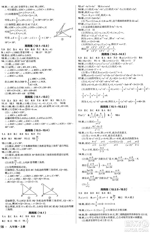 长江出版社2024年秋状元成才路创优作业八年级数学上册人教版答案