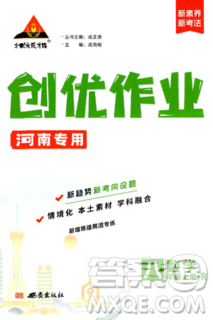 西安出版社2024年秋状元成才路创优作业八年级数学上册人教版河南专版答案