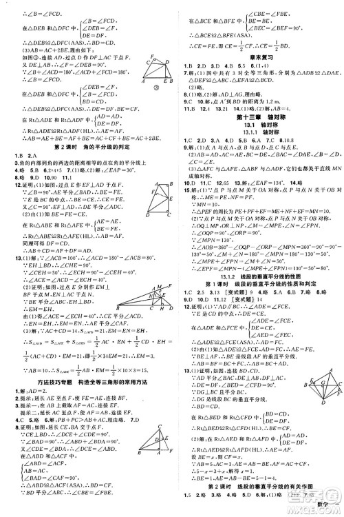 西安出版社2024年秋状元成才路创优作业八年级数学上册人教版河南专版答案