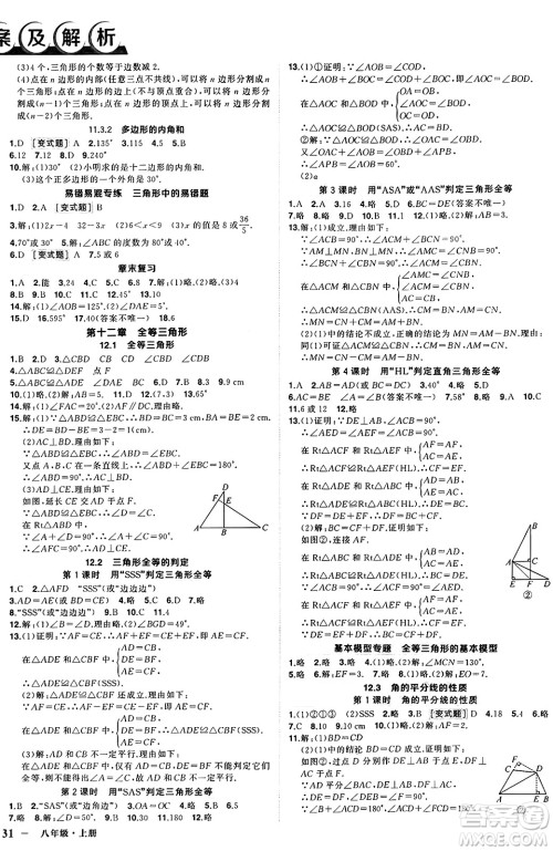 西安出版社2024年秋状元成才路创优作业八年级数学上册人教版河南专版答案