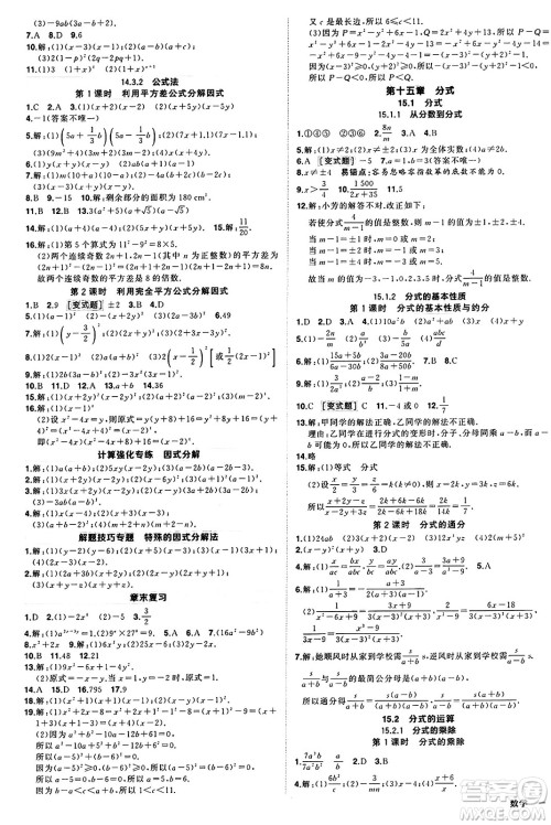 西安出版社2024年秋状元成才路创优作业八年级数学上册人教版河南专版答案